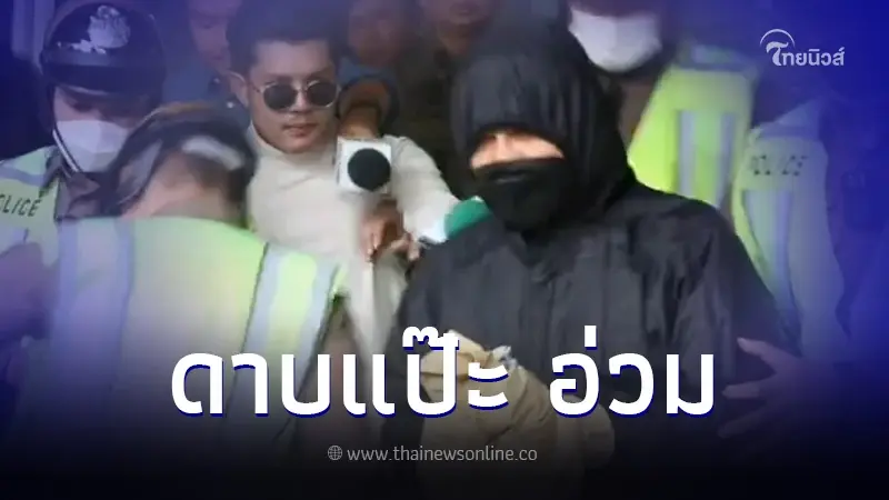 แจ้ง 3 ข้อหาหนัก "ดาบแป๊ะ" มือลั่นไก หนุ่มไรเดอร์ เสียชีวิต แจ้ง 3 ข้อหาหนัก "ดาบแป๊ะ" มือลั่นไก หนุ่มไรเดอร์ เสียชีวิต