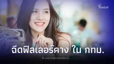พาเพื่อนไปฉีดฟิลเลอร์คางครั้งแรกในกรุงเทพฯ ต้องรู้อะไรบ้าง?