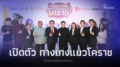 การีนา รับนโยบายส่งเสริมสินค้าวัฒนธรรม เปิดตัว กางเกงแมวโคราช เกม Free Fire