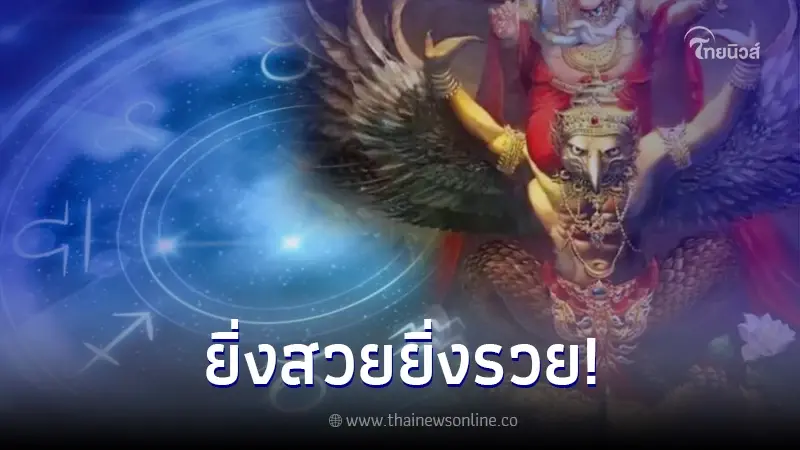 โหรรัตนโกสินทร์ เปิดทริคแต่ละราศี ต้อนรับดาวศุกร์มหาจักร ยิ่งทำ ยิ่งรวย โหรรัตนโกสินทร์ เปิดทริคแต่ละราศี ต้อนรับดาวศุกร์มหาจักร ยิ่งทำ ยิ่งรวย