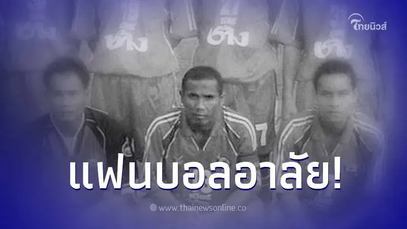 อาลัย "มาโนช ปัญญาคง" อดีตนักเตะทีมชาติไทย เสียชีวิตอย่างสงบแล้ว อาลัย "มาโนช ปัญญาคง" อดีตนักเตะทีมชาติไทย เสียชีวิตอย่างสงบแล้ว