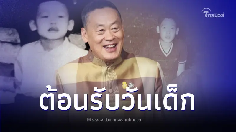 "นายกฯเศรษฐา" ย้อนภาพวัยเยาว์ ต้อนรับในวันเด็กแห่งชาติ แต่ละภาพไม่ธรรมดา "นายกฯเศรษฐา" ย้อนภาพวัยเยาว์ ต้อนรับในวันเด็กแห่งชาติ แต่ละภาพไม่ธรรมดา