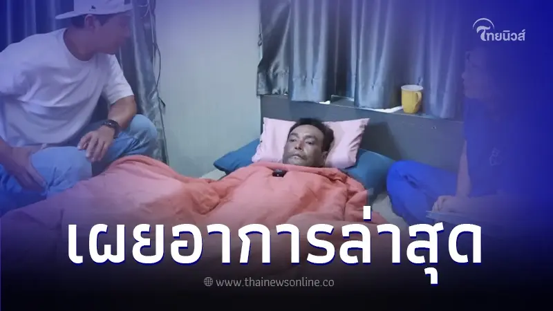 "เมฆ วินัย" เปิดใจเผยอาการล่าสุด ลั่นทุกอย่างมีเหตุผลของมัน ไม่ได้งมงาย "เมฆ วินัย" เปิดใจเผยอาการล่าสุด ลั่นทุกอย่างมีเหตุผลของมัน ไม่ได้งมงาย