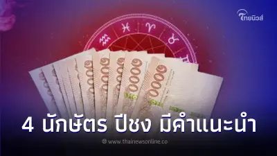 ปีจอ ดวงในปี 2567 นี้ ต้องระวังหลายเรื่อง มีคำแนะนำ