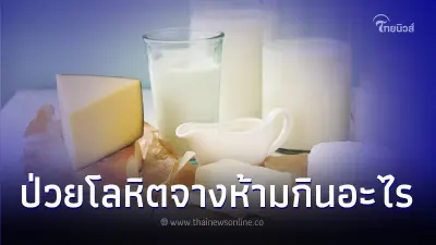 เลือดจาง ป่วยโลหิตจางห้ามกินอะไร  กินอาหารบำรุงเลือดชนิดไหนดี