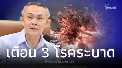 เตือน เตรียมรับมือ 3 โรคระบาดปี 67 พร้อมเฝ้าระวังอีก 12 โรค เตือน เตรียมรับมือ 3 โรคระบาดปี 67 พร้อมเฝ้าระวังอีก 12 โรค