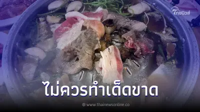 เปิด 5 พฤติกรรมการกินหมูกระทะ เสี่ยงเกิดอันตรายต่อสุขภาพ เปิด 5 พฤติกรรมการกินหมูกระทะ เสี่ยงเกิดอันตรายต่อสุขภาพ