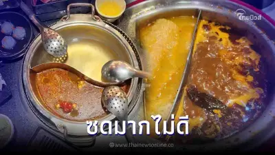 เตือน ซด"ซุปหมาล่า" อาจส่งผลเสียต่อไตและลำไส้แบบไม่รู้ตัว เตือน ซด"ซุปหมาล่า" อาจส่งผลเสียต่อไตและลำไส้แบบไม่รู้ตัว