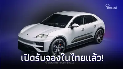 เปิดรับจองในไทยแล้ว Porsche Macan EV โดย AAS Auto Service เปิดรับจองในไทยแล้ว Porsche Macan EV โดย AAS Auto Service