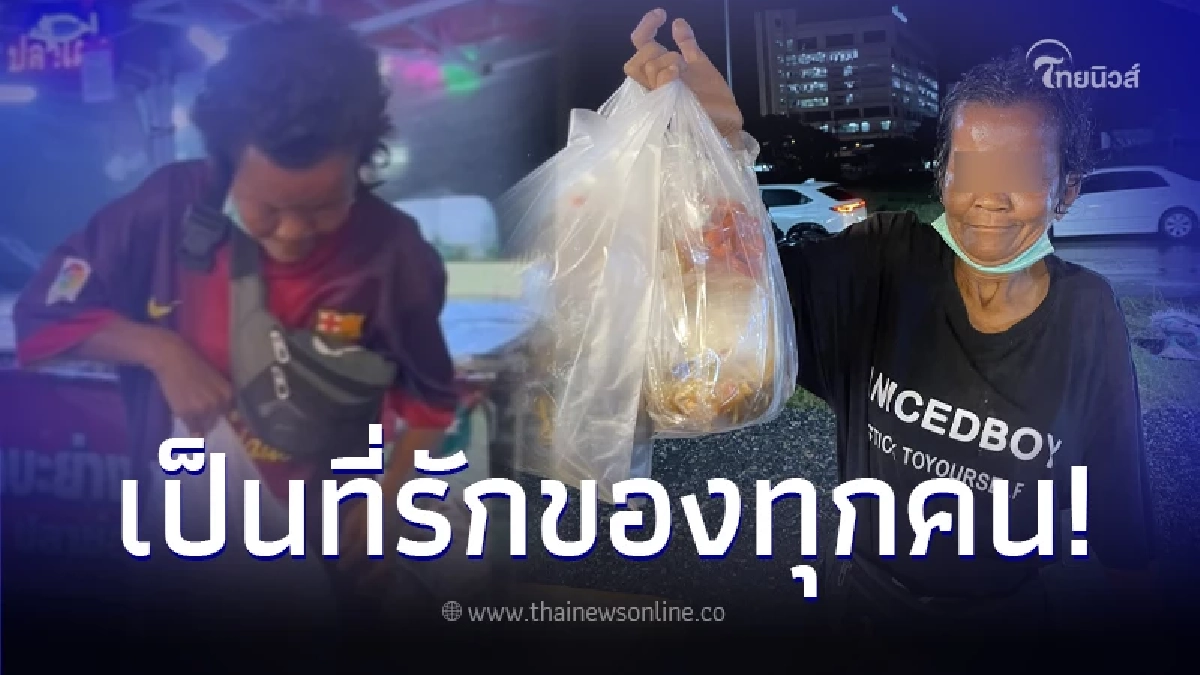 คนในพื้นที่เล่านิสัย "ป้ากบ" หญิงเร่ร่อน เหยื่อ 5 เยาวชน