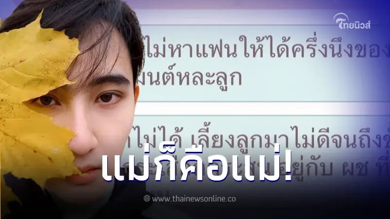 ลูกเผยแชทคุยกับแม่ ทำเอาจุกอก งานนี้โดนทุกดอก เถียงไม่ออกเลยสักคำ ลูกเผยแชทคุยกับแม่ ทำเอาจุกอก งานนี้โดนทุกดอก เถียงไม่ออกเลยสักคำ
