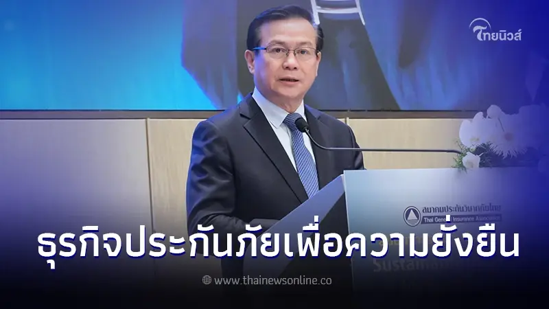 สมาคมประกันวินาศภัยไทย ชูแนวคิด ESG ดำเนินธุรกิจสู่ความยั่งยืน สมาคมประกันวินาศภัยไทย ชูแนวคิด ESG ดำเนินธุรกิจสู่ความยั่งยืน