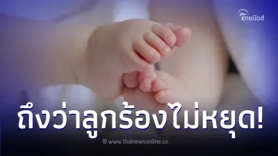 แม่ตกใจ ลูกน้อย 6 เดือนร้องไห้ไม่ยอมหยุด ก่อนพบบางอย่างฝังในเท้า
