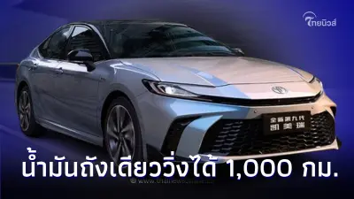 All-new Toyota Camry Hybrid 2024 ใหม่ น้ำมันถังเดียววิ่งได้ 1,000 กม. All-new Toyota Camry Hybrid 2024 ใหม่ น้ำมันถังเดียววิ่งได้ 1,000 กม.