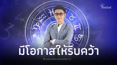 ดวงกุมภาพันธ์ 2567 คนเกิดวันพุธ จะเป็นอย่างไร
