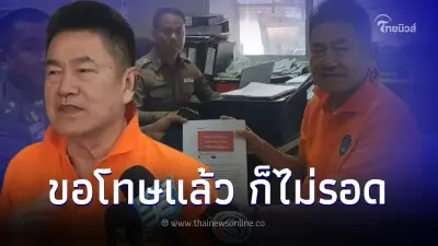 ผู้การแต้ม เดินหน้าแจ้งจับ ยูทูบเบอร์ปากแจ๋ว ลั่น ไม่รับกระเช้าขอโทษ