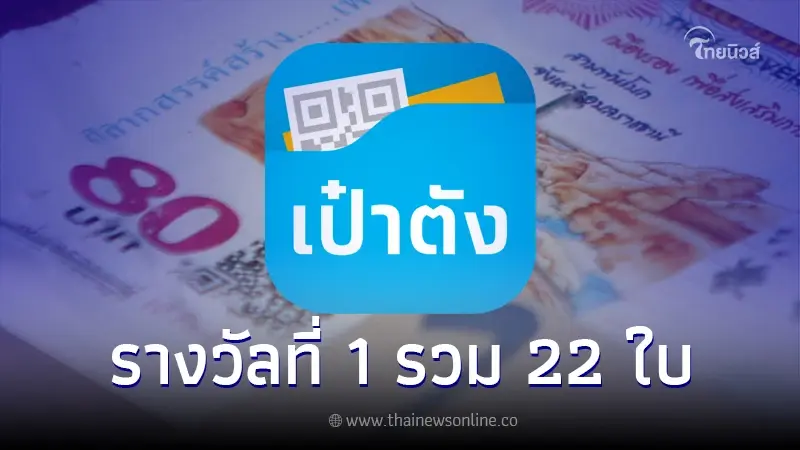 สลากดิจิทัล งวด 17 ม.ค. 67 รางวัลที่ 1 แตก 22 ใบ 132 ล้าน สลากดิจิทัล งวด 17 ม.ค. 67 รางวัลที่ 1 แตก 22 ใบ 132 ล้าน