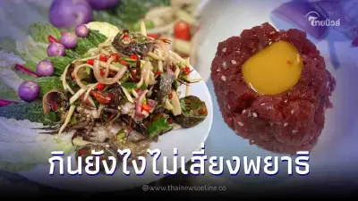 เคล็ดลับ กิน 4 เมนูดิบสุดฮิต อย่างไรให้ห่างไกลจากพยาธิ เคล็ดลับ กิน 4 เมนูดิบสุดฮิต อย่างไรให้ห่างไกลจากพยาธิ