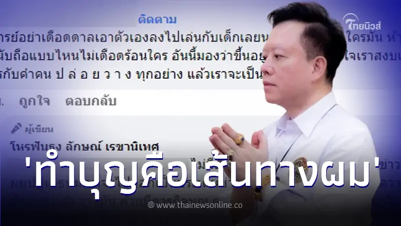 "หมอลักษณ์ ราชสีห์" ตอบกลับหลังมีชาวเน็ตเตือน อย่าเอาตัวเองไปเล่นกับเด็ก