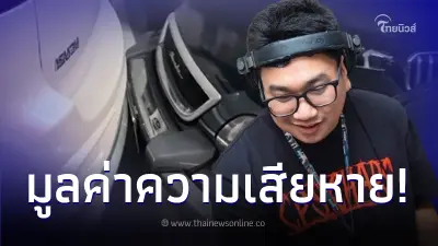"ดีเจมอส" เปิดใจ หลังคลิปลานจอดรถ สนามบินสุวรรณภูมิ กลายเป็นไวรัล "ดีเจมอส" เปิดใจ หลังคลิปลานจอดรถ สนามบินสุวรรณภูมิ กลายเป็นไวรัล