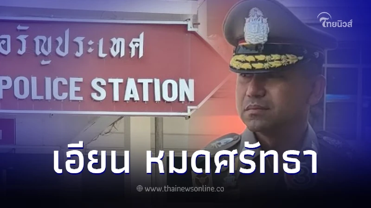 "บิ๊กโจ๊ก" เคลื่อนไหวแล้ว ปม คลิปเสียงตำรวจ บังคับลุงเปี๊ยก รับสารภาพ