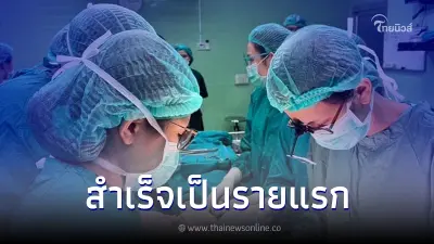 รพ.ราชวิถี ปลูกถ่าย 2 อวัยวะพร้อมกัน สำเร็จเป็นรายแรกของ รพ. ในกรมการแพทย์