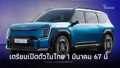 KIA EV9 เตรียมเปิดตัวในไทย 1 มีนาคม 67 นี้