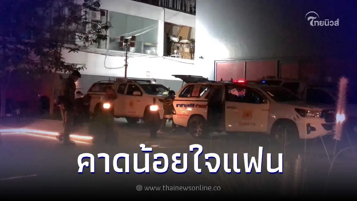 อดีตหุ้นส่วน บริษัทก่อสร้างดังวัย 37 ปี ดิ่งคอนโดดับสลด อดีตหุ้นส่วน บริษัทก่อสร้างดังวัย 37 ปี ดิ่งคอนโดดับสลด