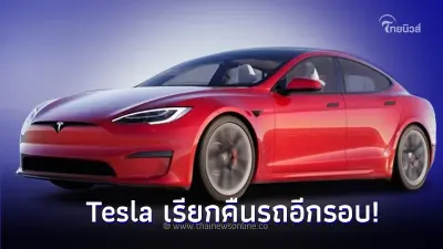 Tesla เรียกคืนรถอีกรอบ หลังพบปัญหาประตูเปิดเองเมื่อชน