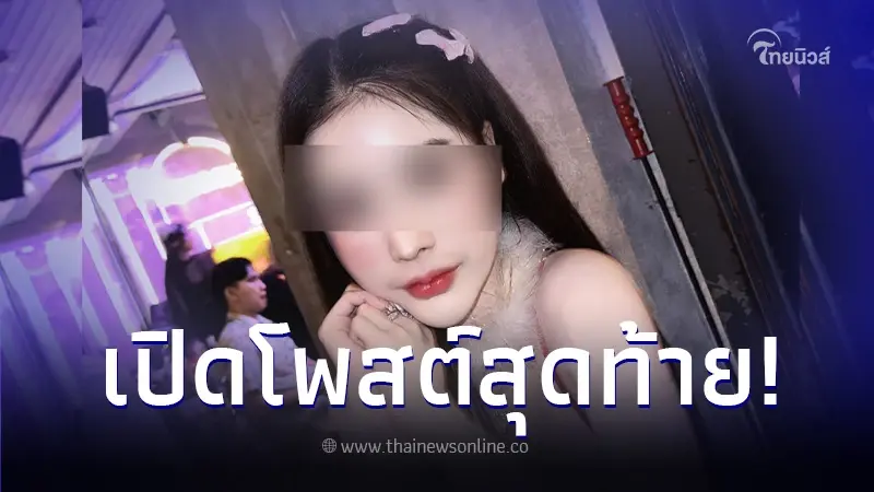 เปิดโพสต์สุดท้าย "หวานเจี๊ยบ เน็ตไอดอลสาว" ก่อนถูกพบเสียชีวิตในคอนโดหรู เปิดโพสต์สุดท้าย "หวานเจี๊ยบ เน็ตไอดอลสาว" ก่อนถูกพบเสียชีวิตในคอนโดหรู