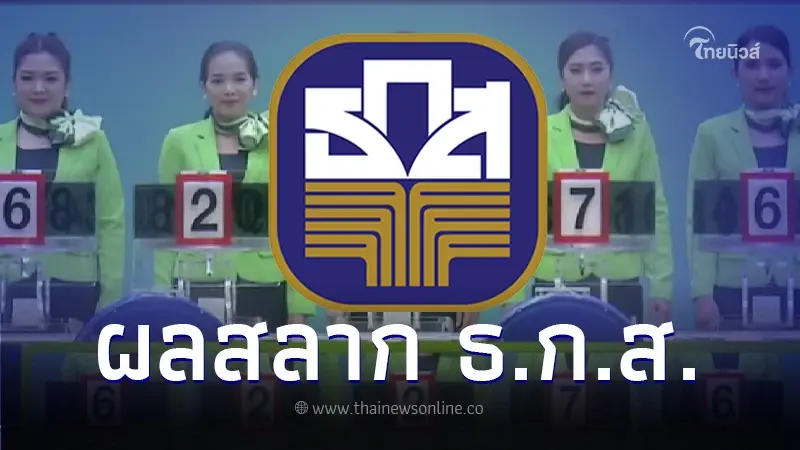 ผลหวย ธ.ก.ส.17/1/67 ตรวจสลากออมทรัพย์ ธ.ก.ส. งวดวันที่ 17 มกราคม 2567 ผลหวย ธ.ก.ส.17/1/67 ตรวจสลากออมทรัพย์ ธ.ก.ส. งวดวันที่ 17 มกราคม 2567