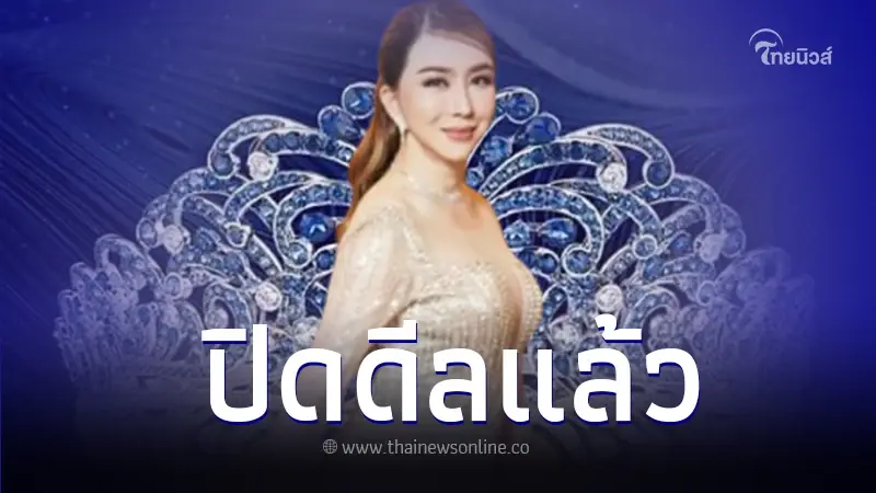 "แอน จักรพงษ์" ปิดดีลแล้ว JKN ขายหุ้น มิสยูนิเวิร์ส 50% มูลค่าเกือบ 600 ล้าน "แอน จักรพงษ์" ปิดดีลแล้ว JKN ขายหุ้น มิสยูนิเวิร์ส 50% มูลค่าเกือบ 600 ล้าน