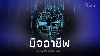 ระวังมิจฉาชีพใช้เบอร์ 191 โทรเข้า หลอกว่ามีคดีติดตัว