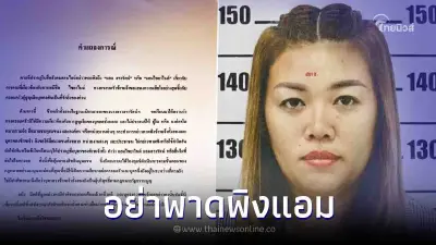พ่อแม่ "แอม ไซยาไนด์" ออกแถลงการณ์วอนสื่อ อย่าโยงคดีไซยาไนด์อื่นๆ
