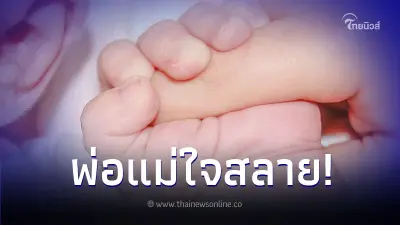 พ่อแม่ปล่อยให้ลูกๆ นอนด้วยกัน 2 คน กลับมาดูอีกทีแทบสิ้นสติ
