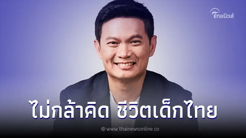 "ดร.เอ้" โพสต์ หลังวันเด็ก พาลูกเดินแถวสุขุมวิท ลั่น ไม่กล้าคิด ชีวิตเด็กไทย "ดร.เอ้" โพสต์ หลังวันเด็ก พาลูกเดินแถวสุขุมวิท ลั่น ไม่กล้าคิด ชีวิตเด็กไทย