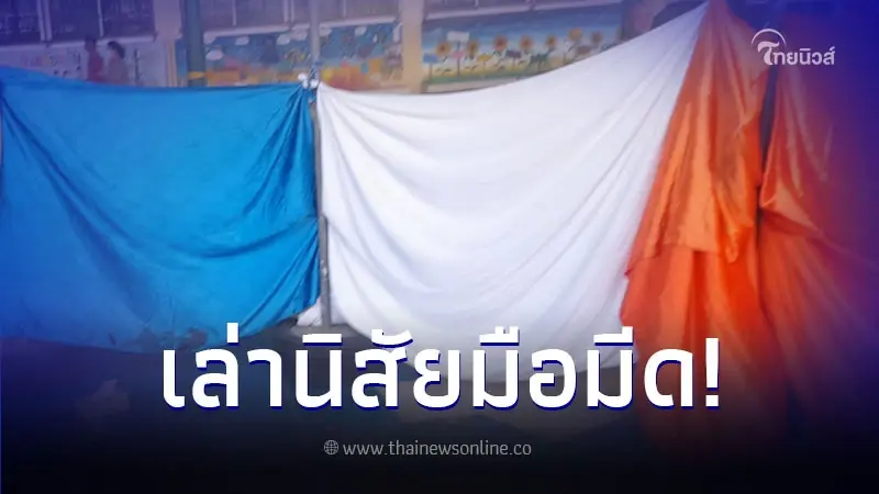 เผยนิสัยแท้จริง เด็กมือมีด จ้วงใส่เพื่อนดับ หลังเข้าแถวเคารพธงชาติ