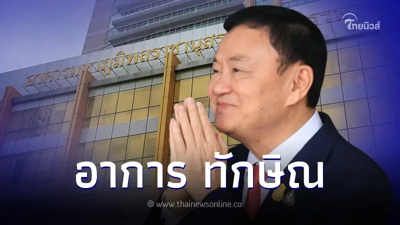 พยาบาล เล่าอาการป่วย "ทักษิณ" หลัง กมธ.ตำรวจ บุกชั้น 14 รพ.ตำรวจ ติดตามอาการ พยาบาล เล่าอาการป่วย "ทักษิณ" หลัง กมธ.ตำรวจ บุกชั้น 14 รพ.ตำรวจ ติดตามอาการ