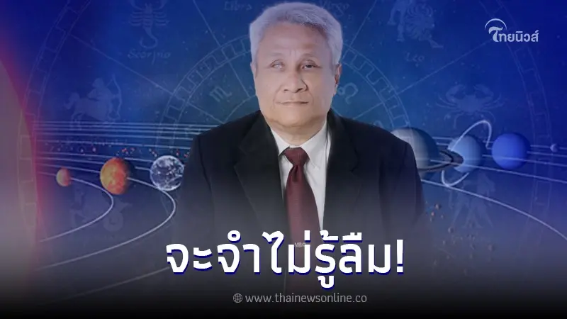 หมอดูตาบอดทิพยเนตร ทำนายดวง 1 วันเกิด ความรักจะเจอกับเรื่องที่จำไม่รู้ลืม