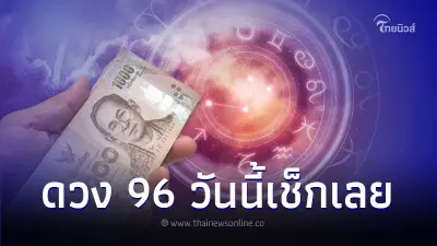 4 ราศี ดวงการเงิน ในรอบ 96 วันนี้จะเป็นอย่างไร 4 ราศี ดวงการเงิน ในรอบ 96 วันนี้จะเป็นอย่างไร