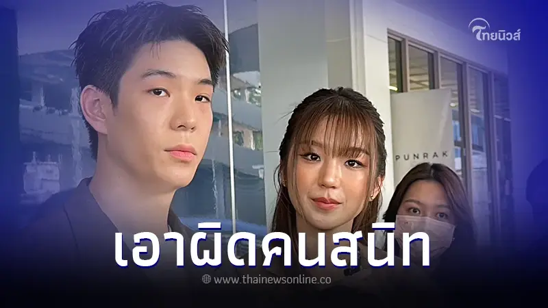 เจเจ-ต้าเหนิง เดินหน้าเอาผิด ผจก.ศิลปิน หลังเผยความลับบริษัท ทำให้เสียหาย