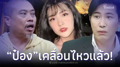 ส่องความเคลื่อนไหว "ป๋อง กพล" หลังเจอ "กรรชัย" แฉกดใจให้ "เบียร์ เดอะวอยซ์" ส่องความเคลื่อนไหว "ป๋อง กพล" หลังเจอ "กรรชัย" แฉกดใจให้ "เบียร์ เดอะวอยซ์"