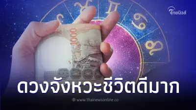 ดวงกุมภาพันธ์ 2567 คนเกิดวันจันทร์ จะเป็นอย่างไร