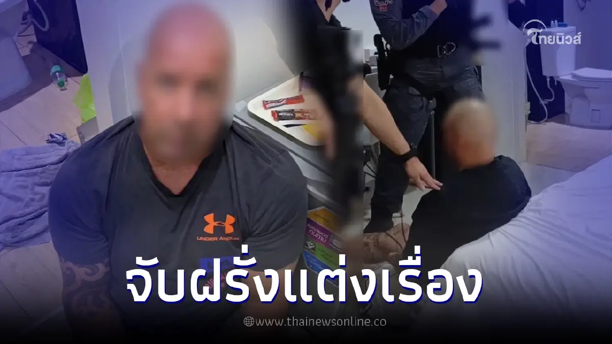 ตำรวจสอบสวนกลาง รวบคาห้อง แก๊งฝรั่งกุเรื่องโดนลักพาตัว สุดท้ายโอละพ่อ ตำรวจสอบสวนกลาง รวบคาห้อง แก๊งฝรั่งกุเรื่องโดนลักพาตัว สุดท้ายโอละพ่อ