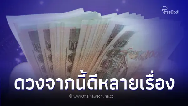 6 ราศี ดวงหลังจากนี้ดีหลายเรื่อง มีคำแนะนำ 6 ราศี ดวงหลังจากนี้ดีหลายเรื่อง มีคำแนะนำ