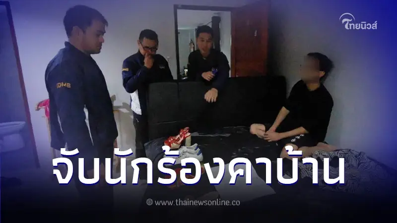 ไม่รอด! นักร้องหนุ่ม ผันตัวเป็นตีนแมว ขโมยของบ้าน "เอ ศุภชัย" กว่า 2 ล้าน ไม่รอด! นักร้องหนุ่ม ผันตัวเป็นตีนแมว ขโมยของบ้าน "เอ ศุภชัย" กว่า 2 ล้าน