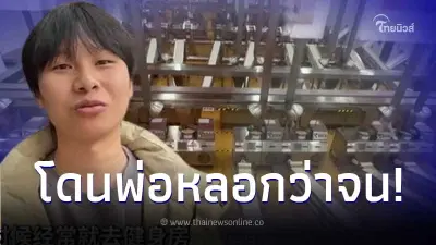 หนุ่มโดนพ่อหลอกว่าจนมา 20 ปี พอเรียนจบถึงรู้ว่าเป็นทายาทบริษัทขนมชื่อดัง