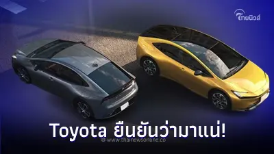 ล่าสุด Toyota ยืนยันมาแน่ PRIUS HEV 2024 (5th Gen) ล่าสุด Toyota ยืนยันมาแน่ PRIUS HEV 2024 (5th Gen)