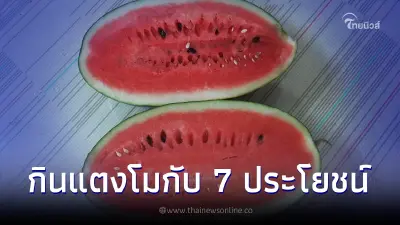 โอ้โหบักแตงโม ผลไม้รสหวานฉ่ำดับกระหาย กับประโยชน์ 7 ข้อ