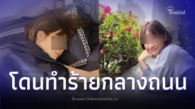 เน็ตไอดอลสาวถูกคนแปลกหน้าทำร้ายกลางถนน ทั้งๆ ที่ไม่รู้จักกัน